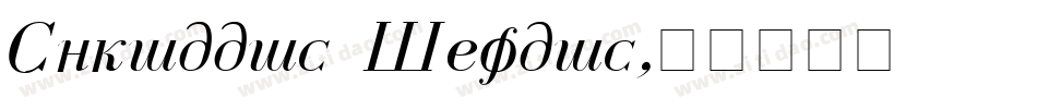 Cyrillic Italic字体转换